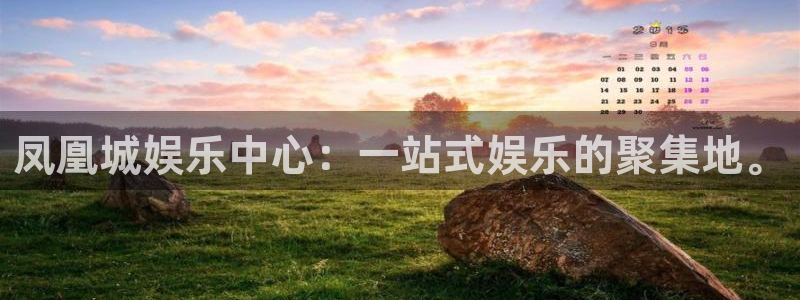 7790必发集团官网入口：凤凰城娱乐中心：一站式娱乐的聚集地。