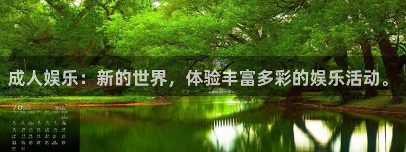 6690必发集团官网：成人娱乐：新的世界，体验丰富多彩的娱乐活动。