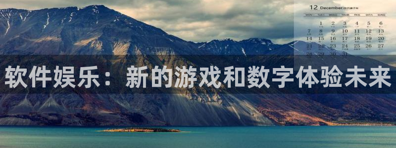 7790必发集团(中国)：软件娱乐：新的游戏和数字体验未来